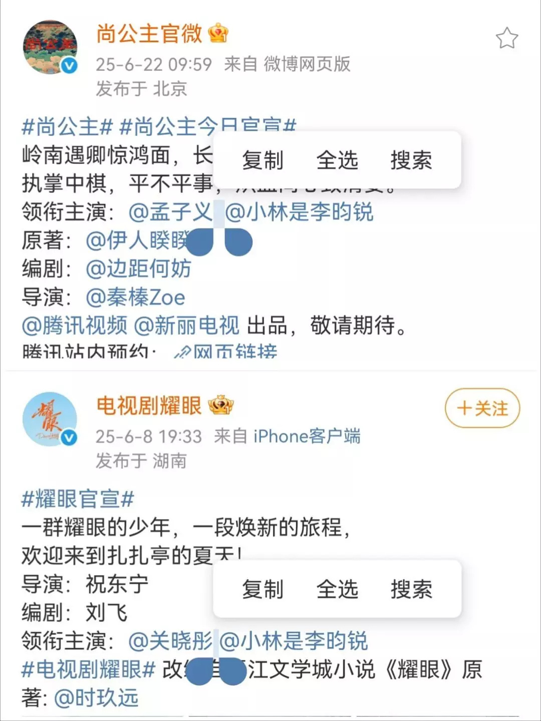 连空格都要成双成对，《尚公主》官宣是两个空格，《耀眼》是一个空格。 ​​​