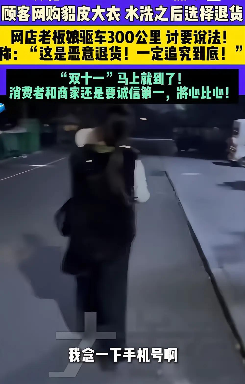 网购貂皮洗后退货还抵赖？老板跨省追讨引争议：这不是维权，是人性照妖镜
 
“20