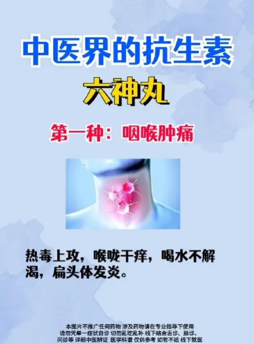 你还在为抗生素滥用而担忧吗？中医界的神药六神丸，不仅能清热解毒，还能解决多种健康