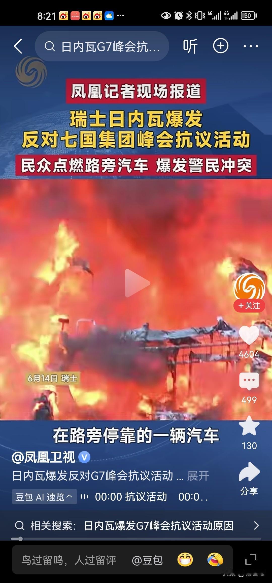 哇，欧洲的风景线根本就欣赏不过来了。瑞士日内瓦爆发反对七国集团峰会的抗议活动。民