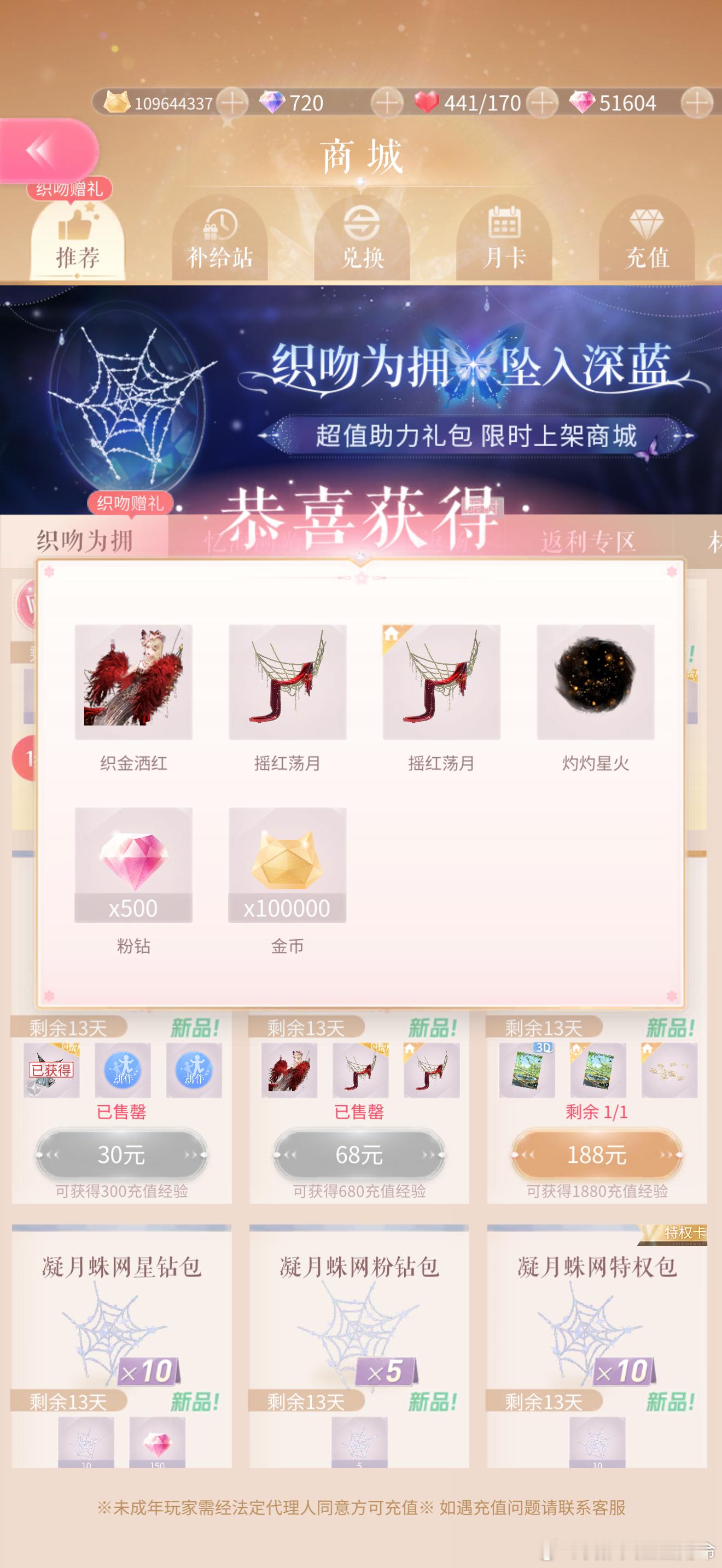 闪耀暖暖  买了华盖和看板，补齐了累充，现在限时闪只差三套了