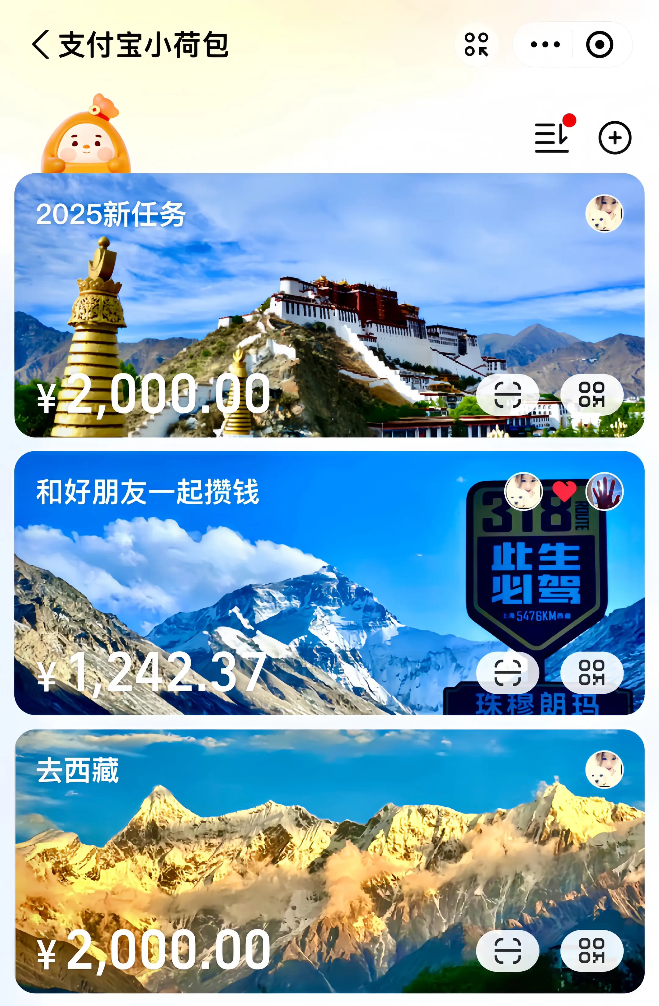 2025新任务:攒钱和好朋友一起去西藏.
