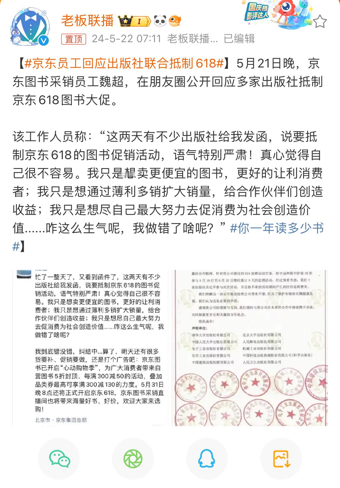 #京东员工回应出版社联合抵制618#平台难难在没有销量，商家难难在没有利润，消费
