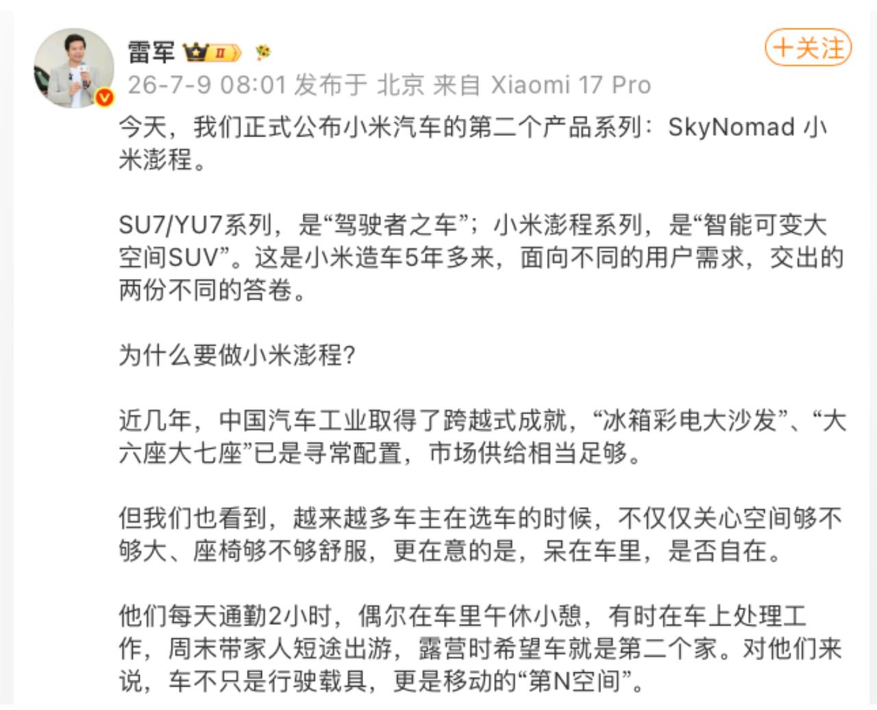 雷军的增程SUV，这次大概率又会大卖。

小米增程SUV的谍照越来越多，下半年亮