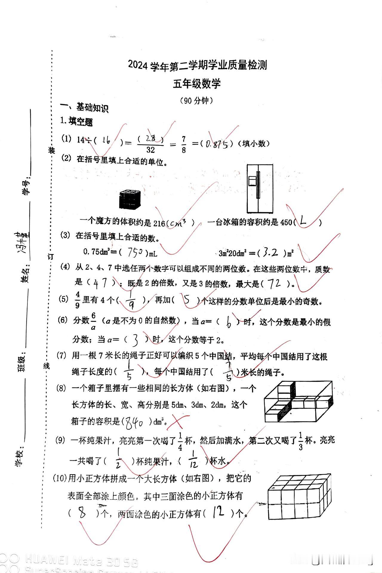 五年级下册数学期末测试题，挑战你的思维极限！