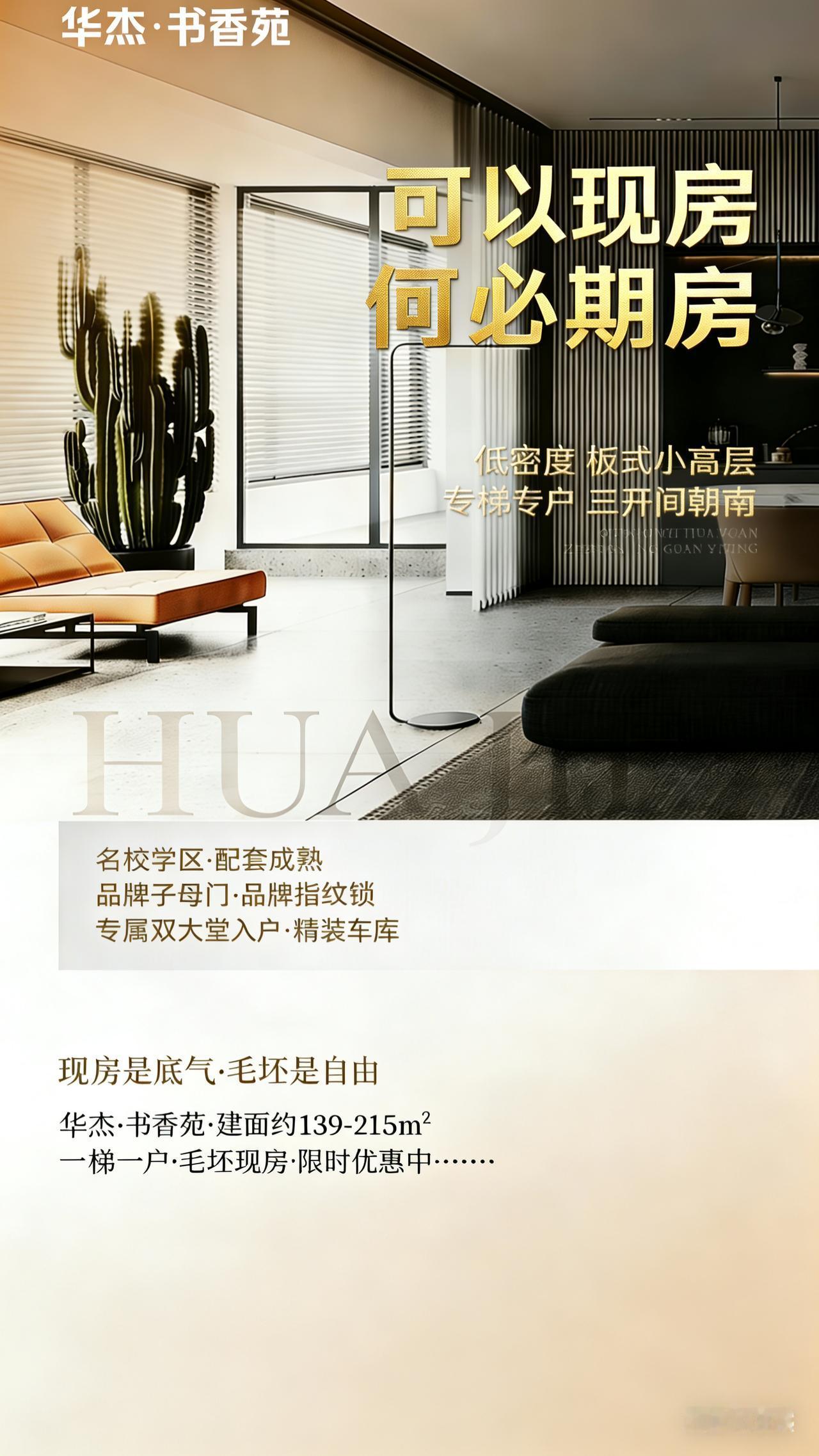  长沙新房选书香苑 新房不迁就 毛坯更自由 