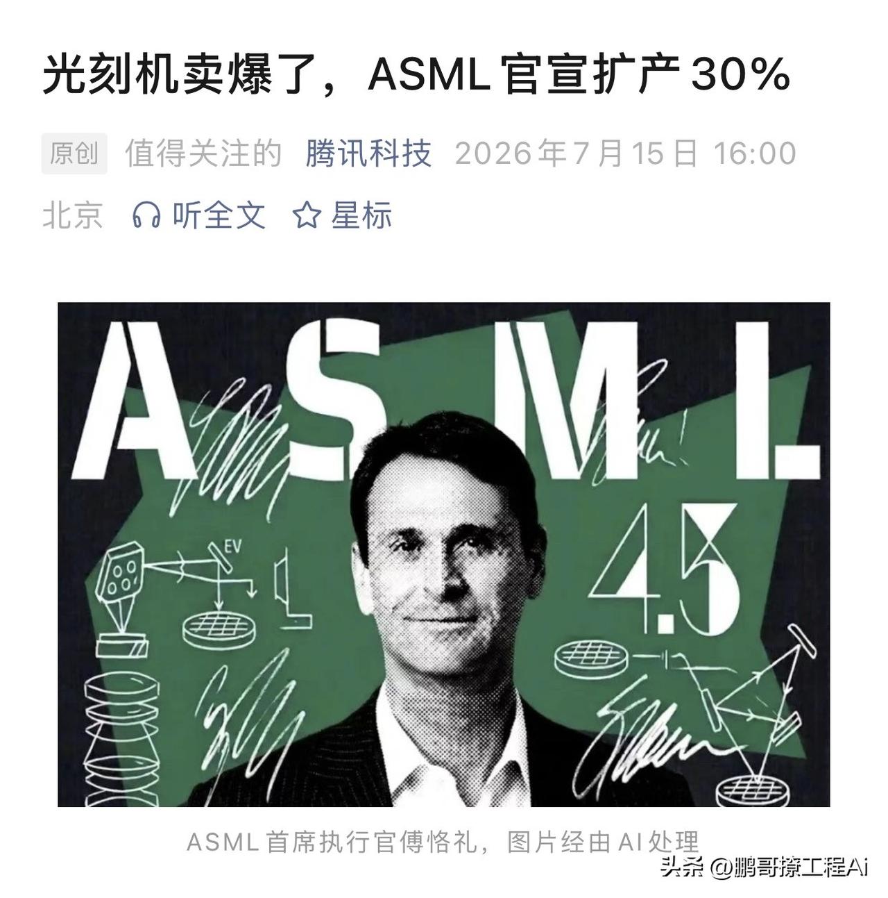 全球最隐秘的军备竞赛，不在台海，不在硅谷，在荷兰一个小镇上。
ASML刚交出的二