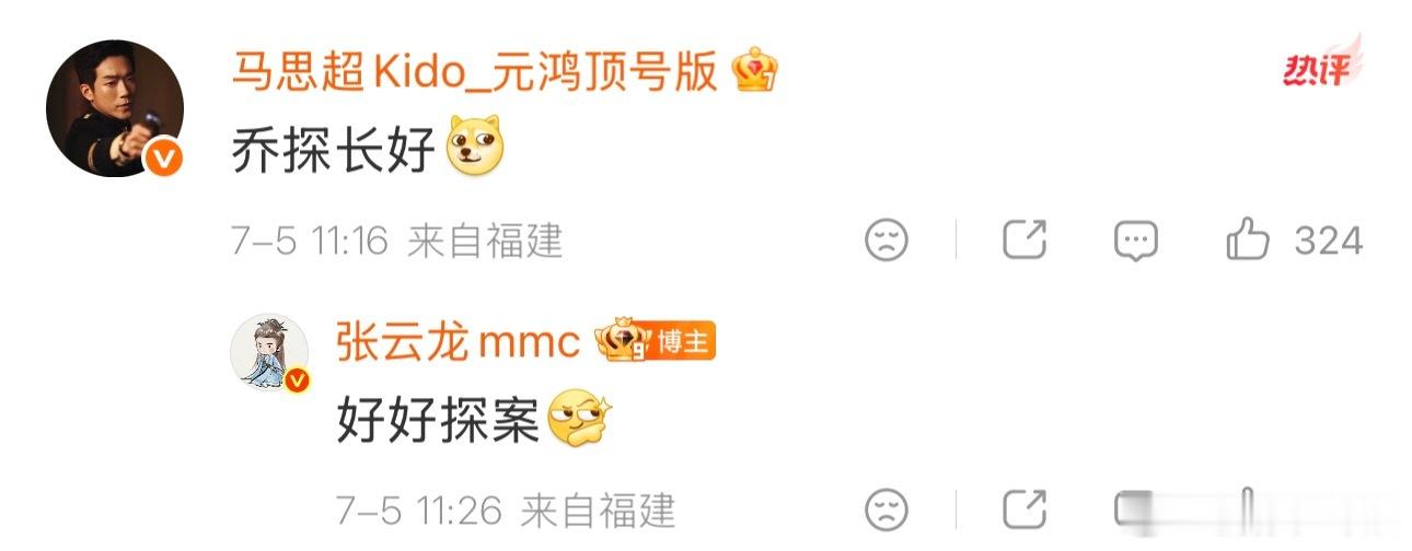 张云龙为马思超打call张云龙让马思超好好探案 私下相处亲密无间，宣传永远冲在第