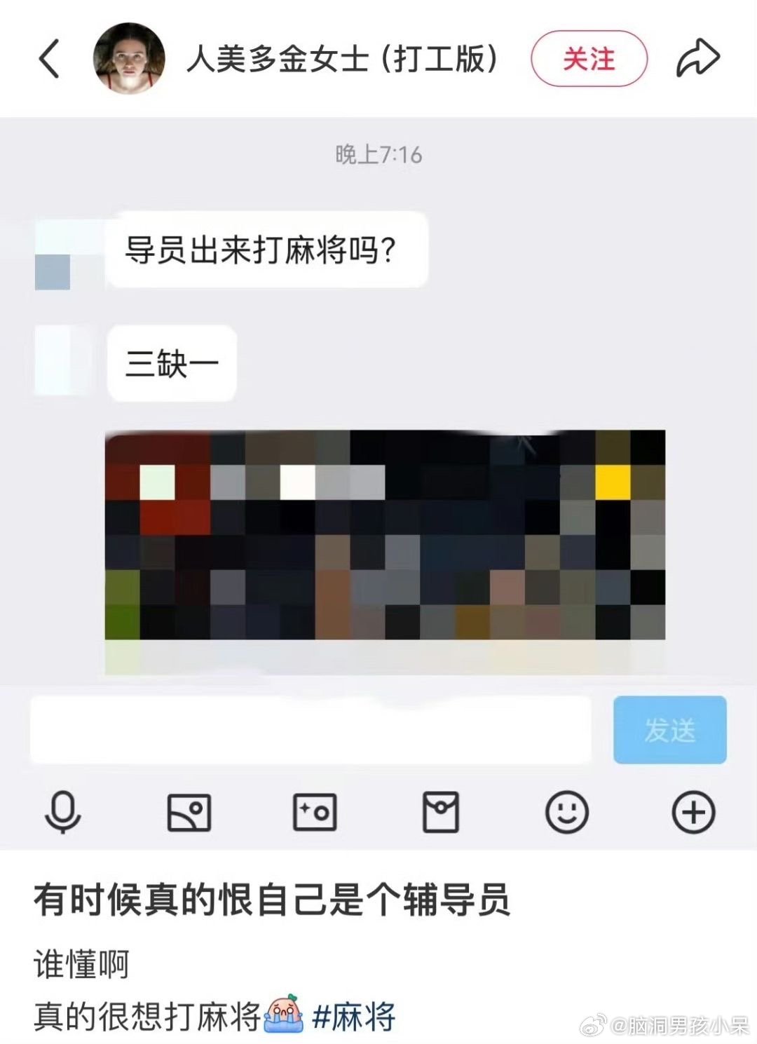 果然麻将三缺一的时候谁都敢喊 ​​​