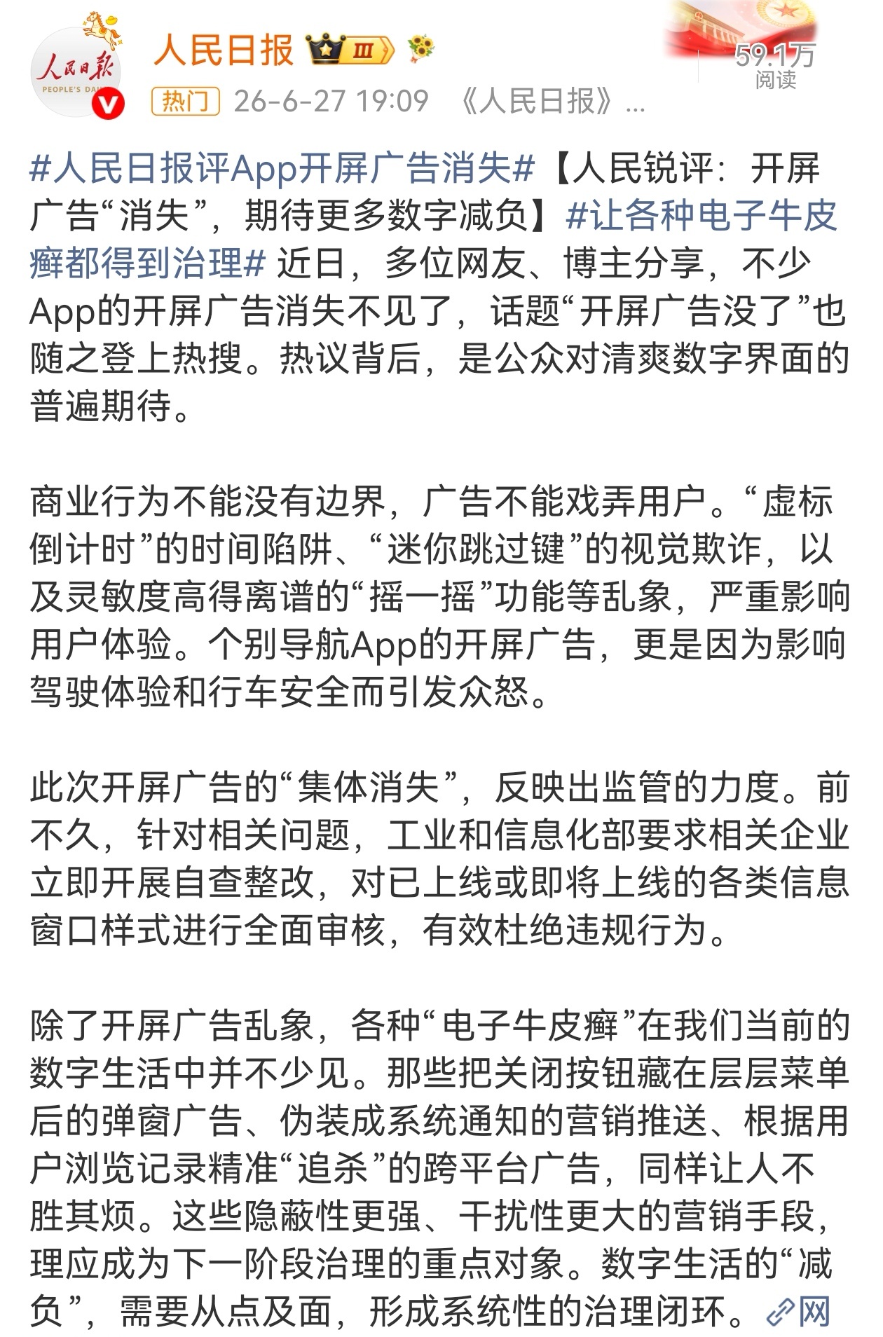 长久以来，绝大多数APP开屏广告强制停留3-5秒，部分还暗藏虚假跳过按钮、误触跳
