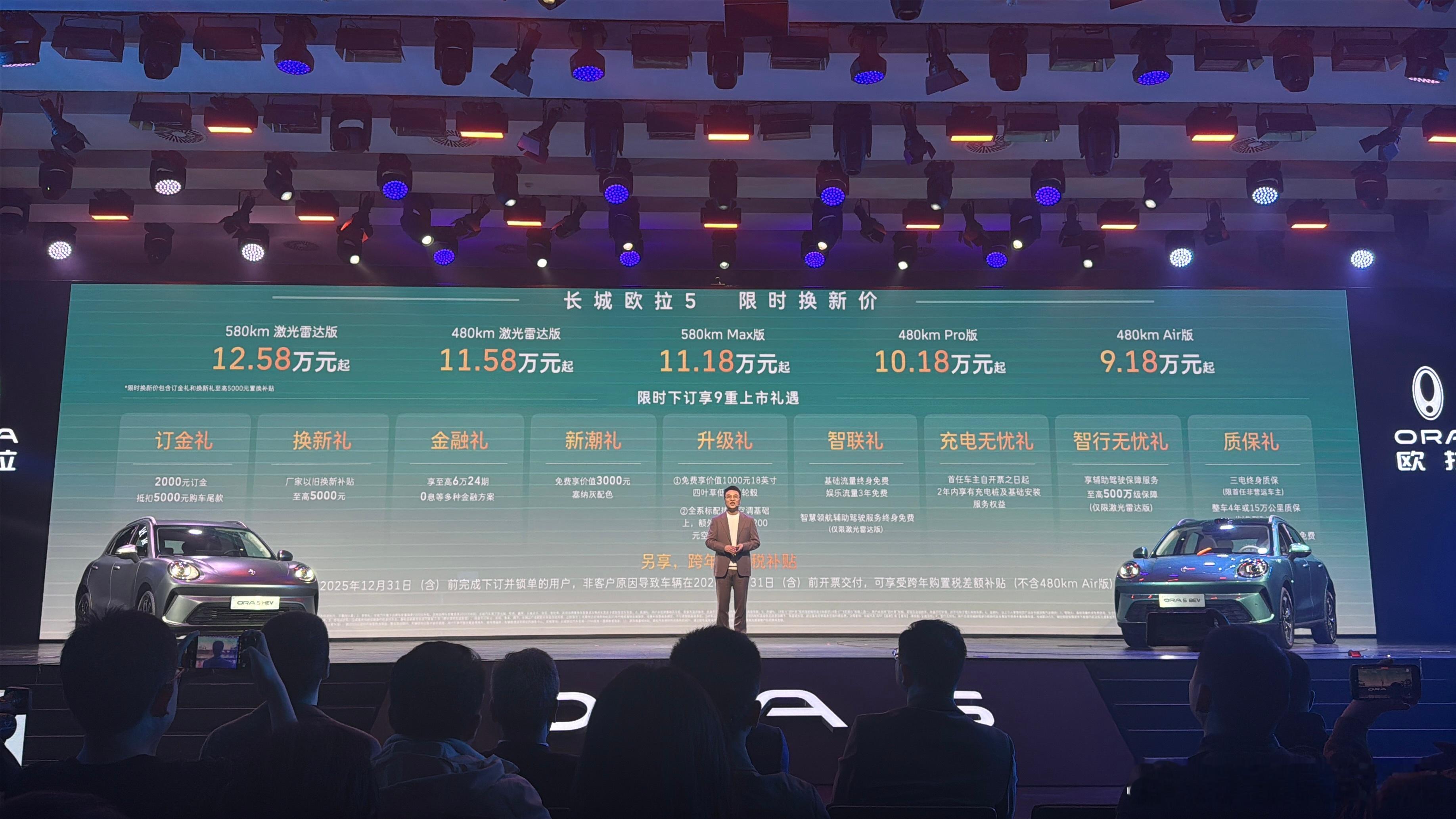 长城欧拉 5 正式上市，五个配置售价是 9.18 万-12.58 万。差异看车型