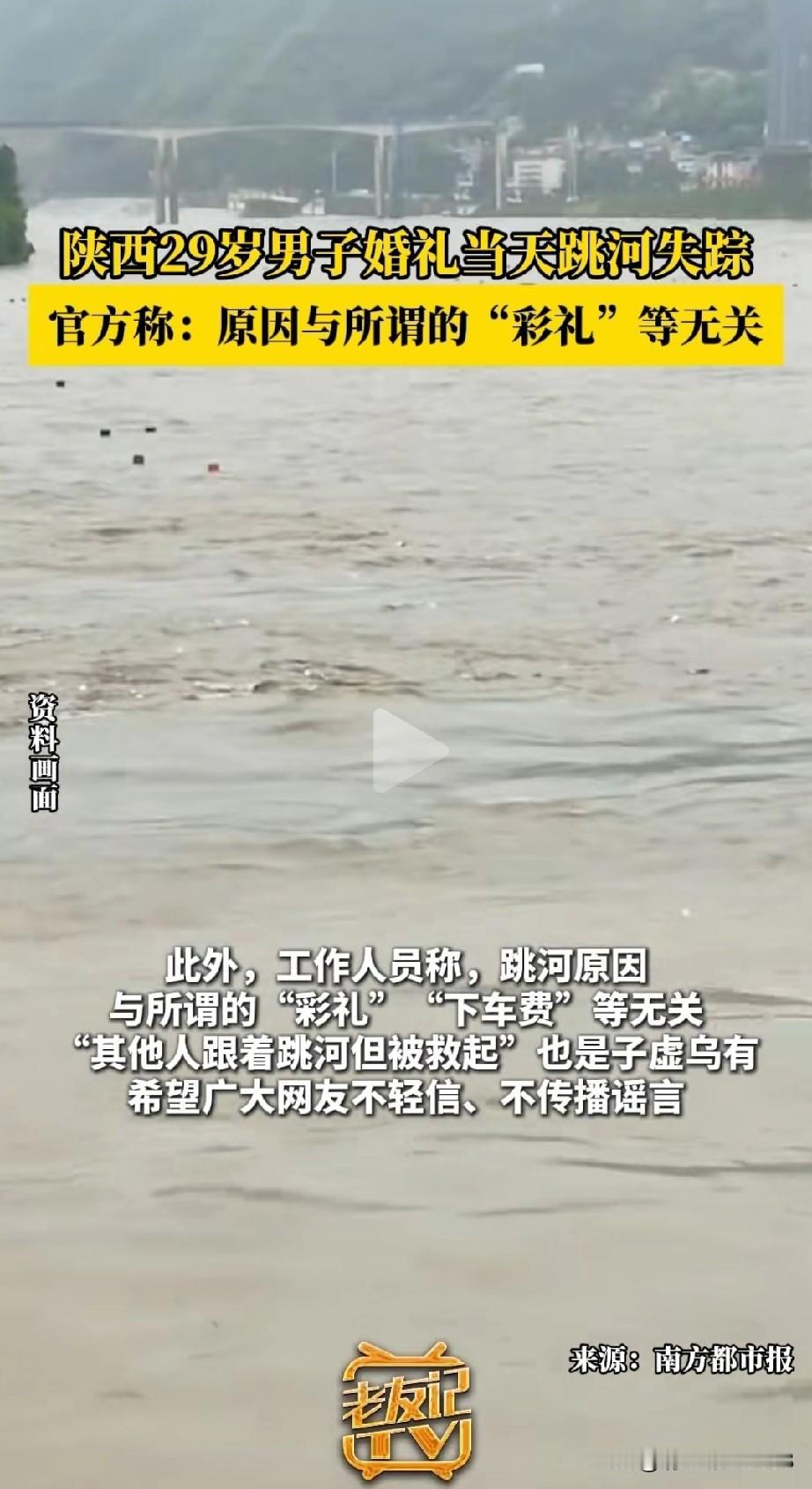10月4日中午，记者联系上了陕西跳河新郎的父亲，这位父亲说儿子还没有找到，事发时