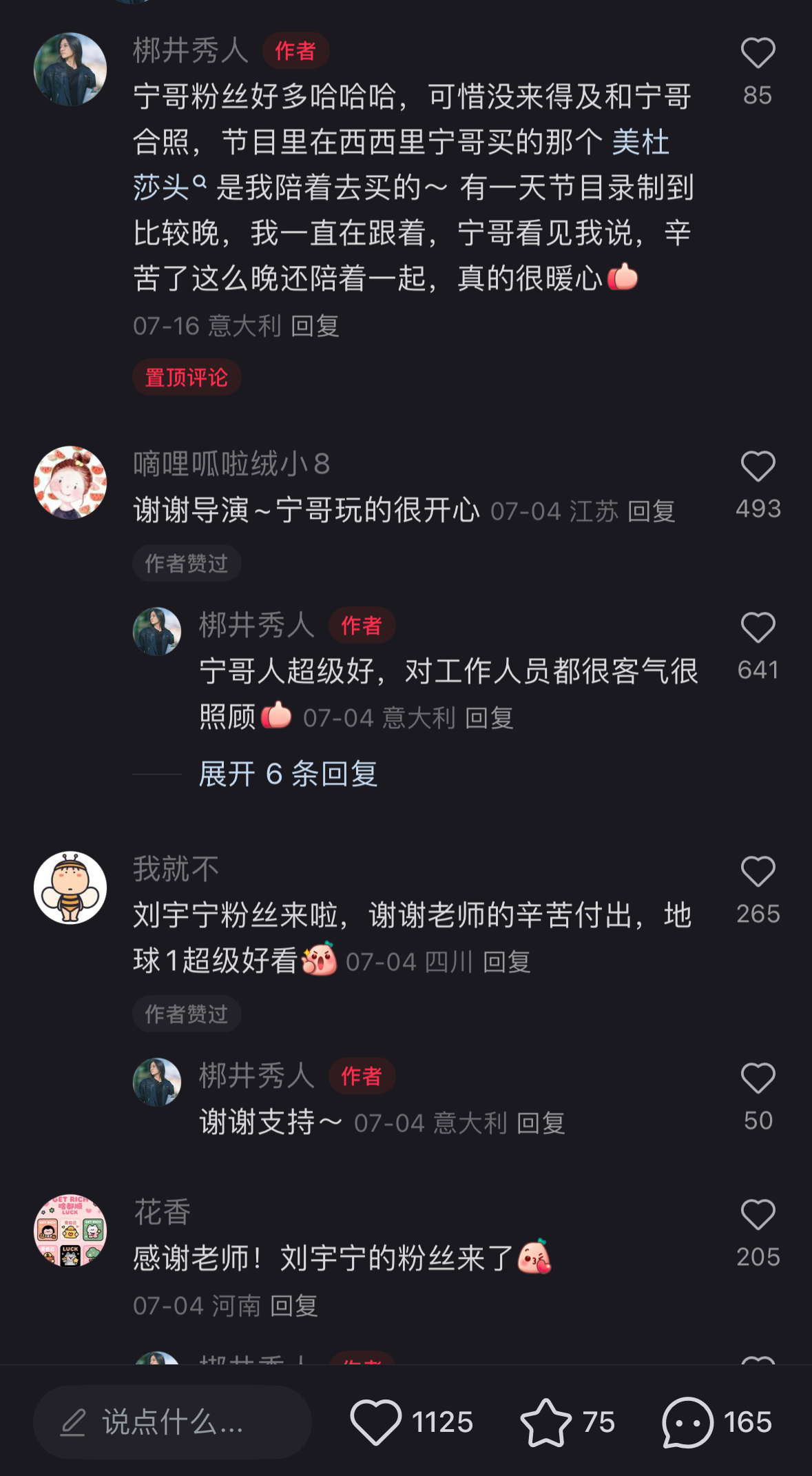 小地球第一季的协拍导演对宇宁的评价，我居然现在才刷到。是会在拍摄到很晚的时候，暖