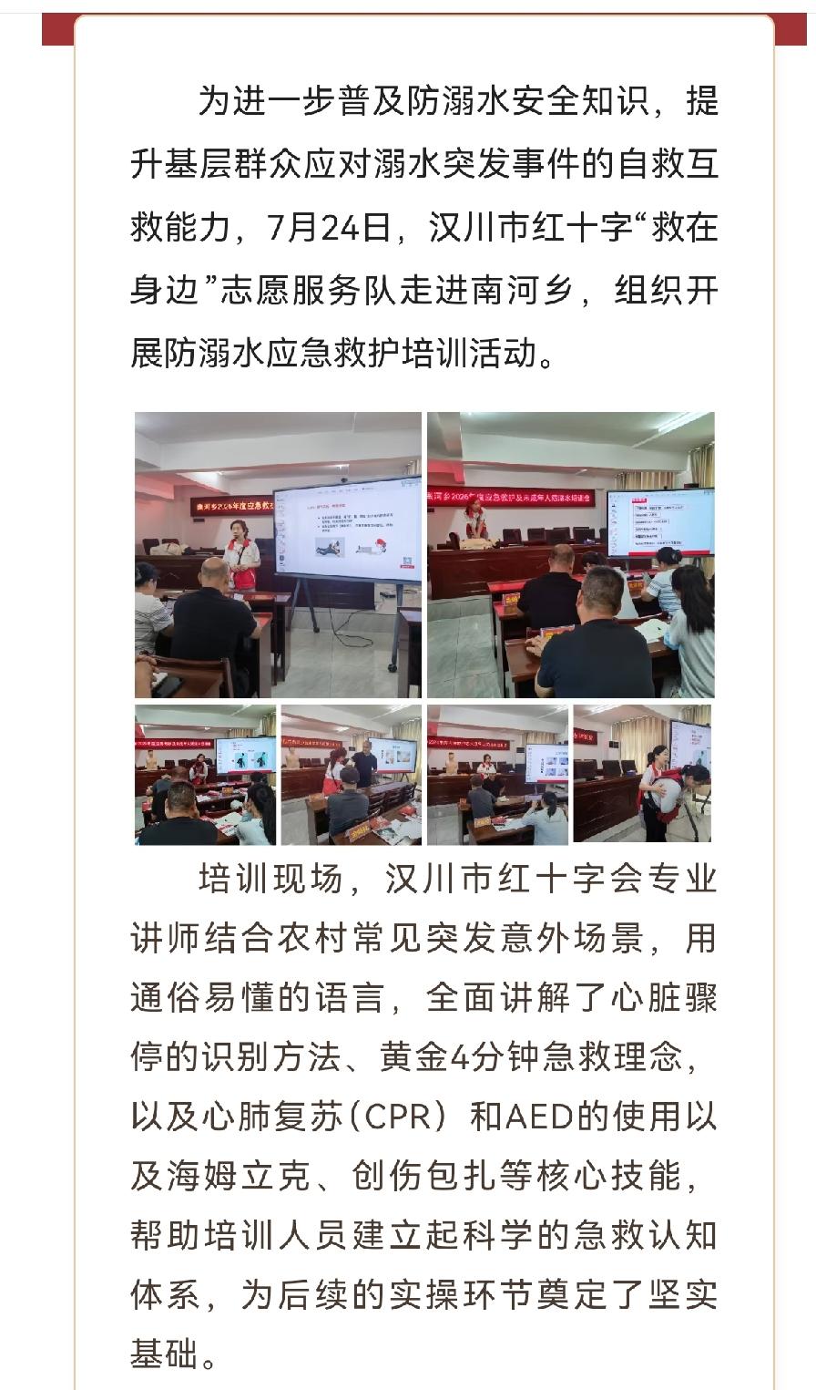 筑牢防溺水安全网！汉川市红十字会赴南河乡开展防溺水应急救护培训