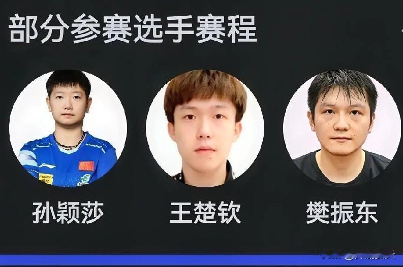 孙颖莎VS朱雨玲，王楚钦VS樊振东，两场大戏都在明天。明天还是个周六，爽！
擦好