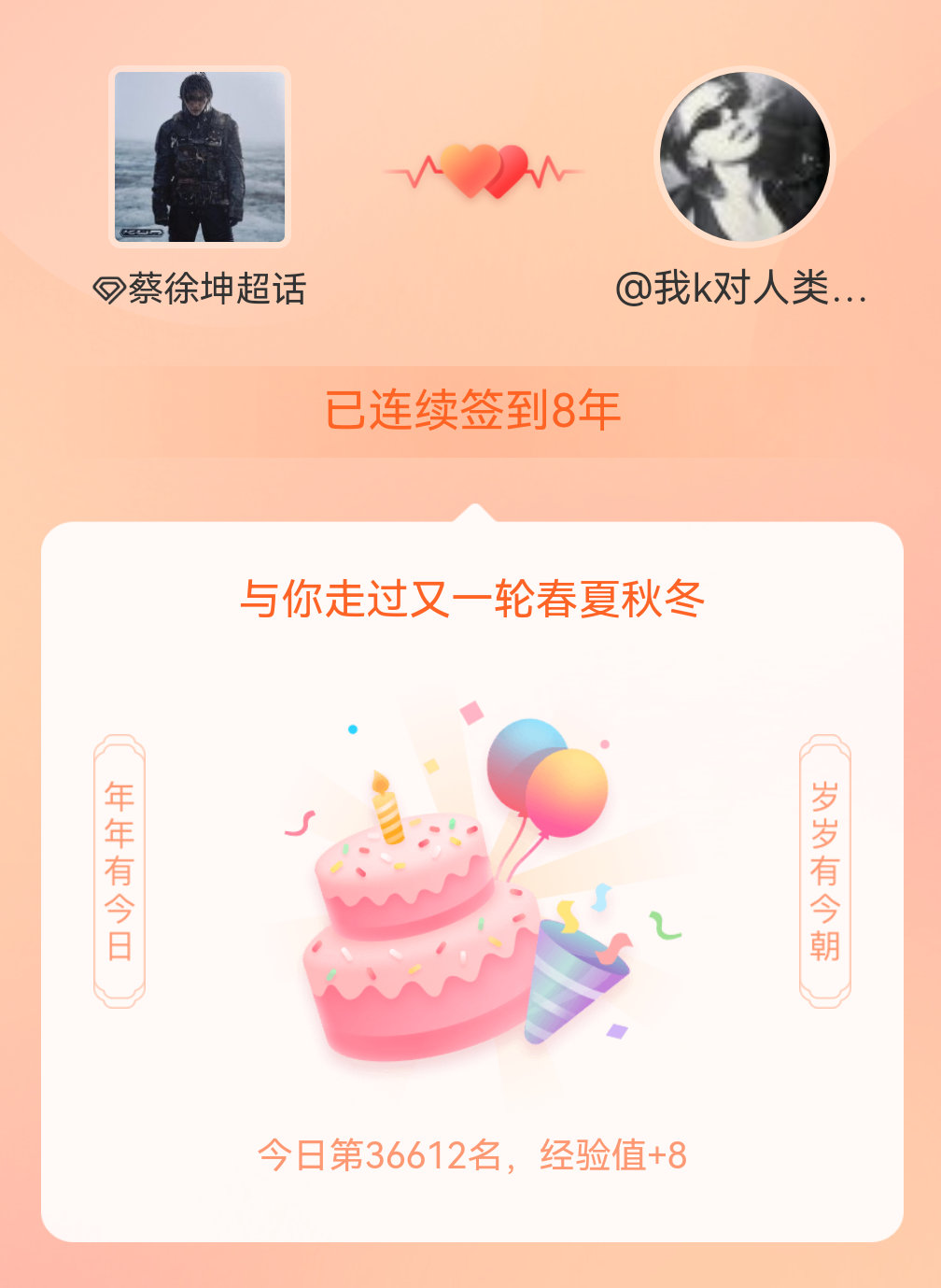 蔡徐坤我在蔡徐坤连续签到8年啦，还要一起走过很多个春夏秋冬~ 