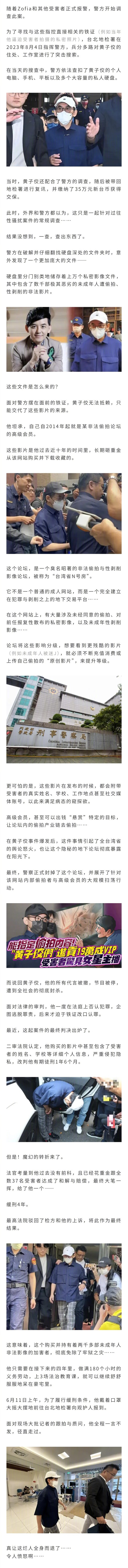 台湾省艺人黄子佼强吻少女，还被查出是地下偷拍网高级VIP，私藏2341部未成年非