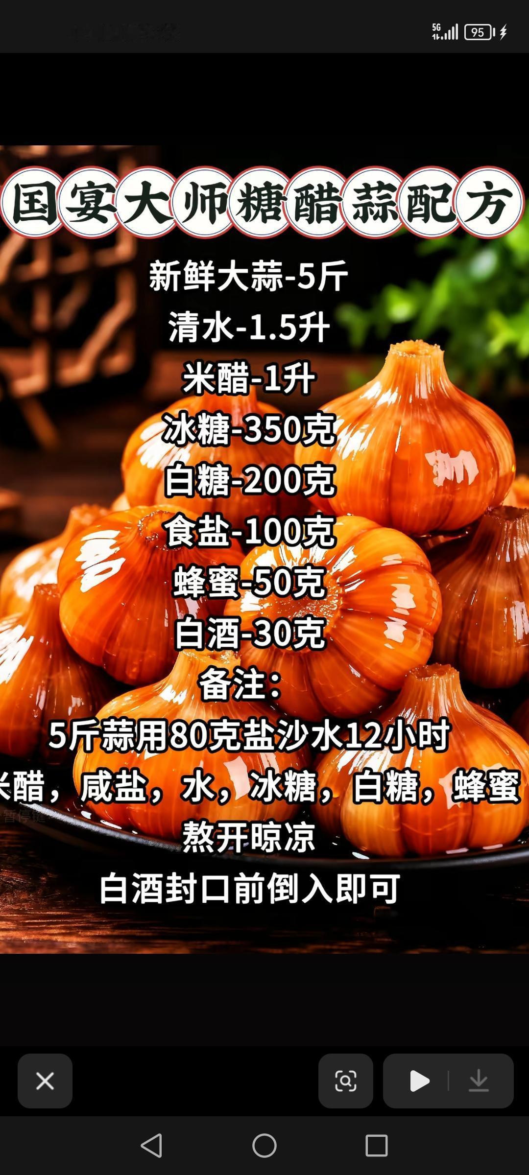 国宴大师糖醋蒜配方，发面葱油饼，万能凉拌汁配方，麻将凉面配方，