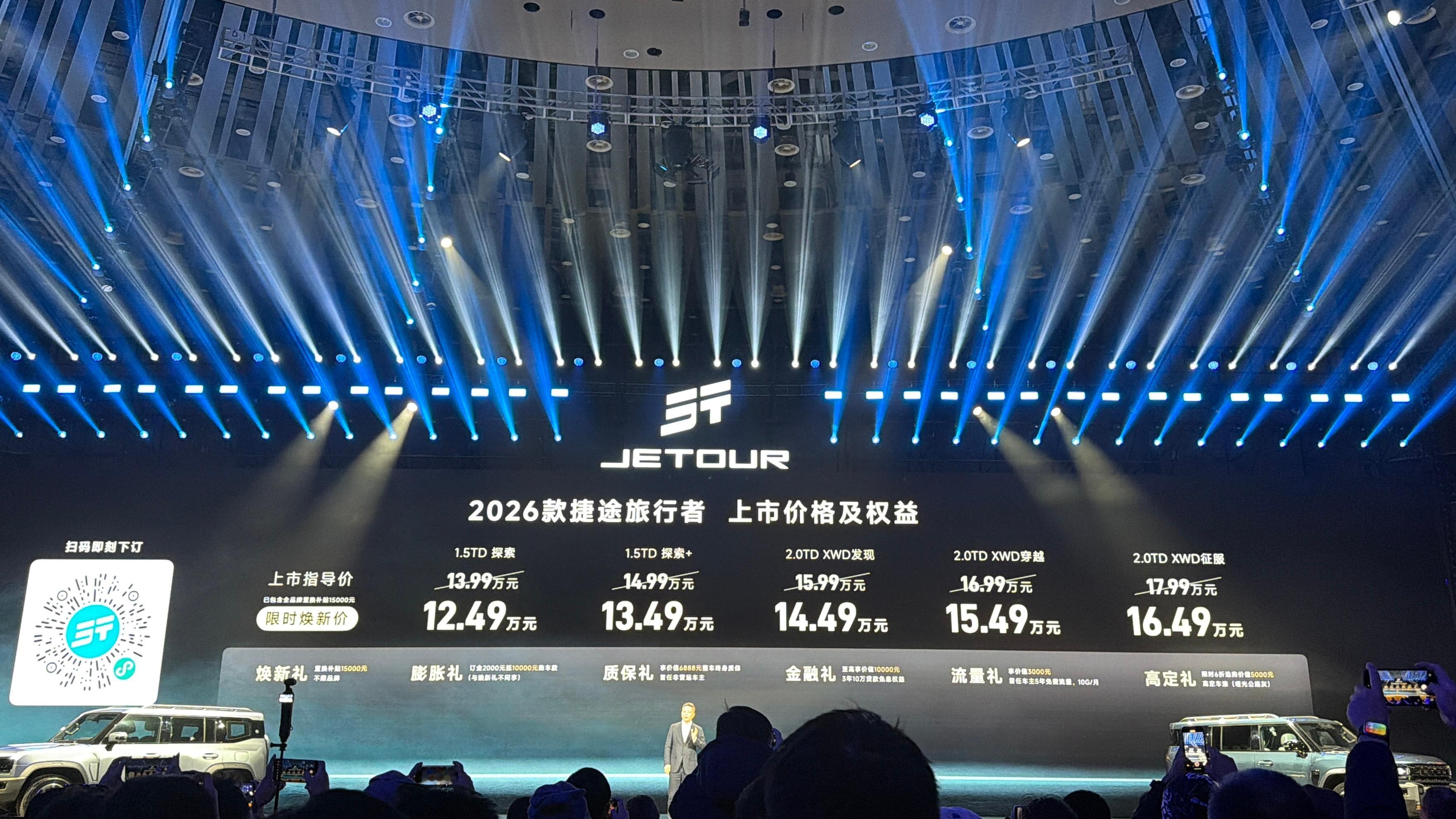 捷途2026款捷途旅行者上市价格和权益来啦！12.49万元起！