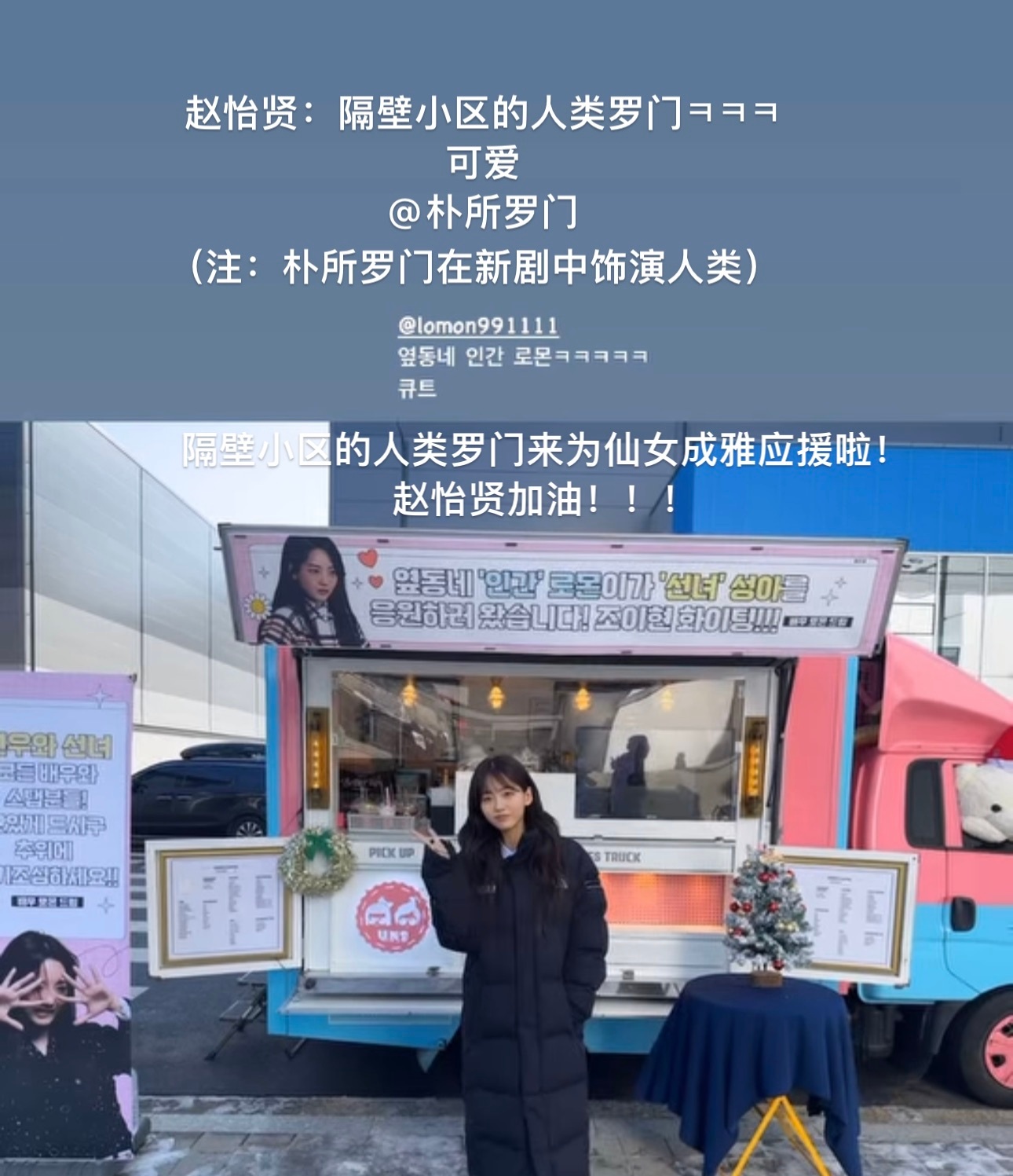 僵尸校园   赫拉cp售后｜朴所罗门x赵怡贤“人类为仙女应援”“花仙女赵怡贤”秀
