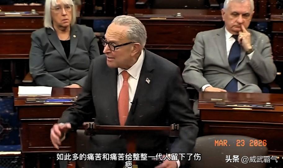 太意外了！
美国刚刚传来消息！
当地时间3月22日，美国参议院民主党领袖查克·舒