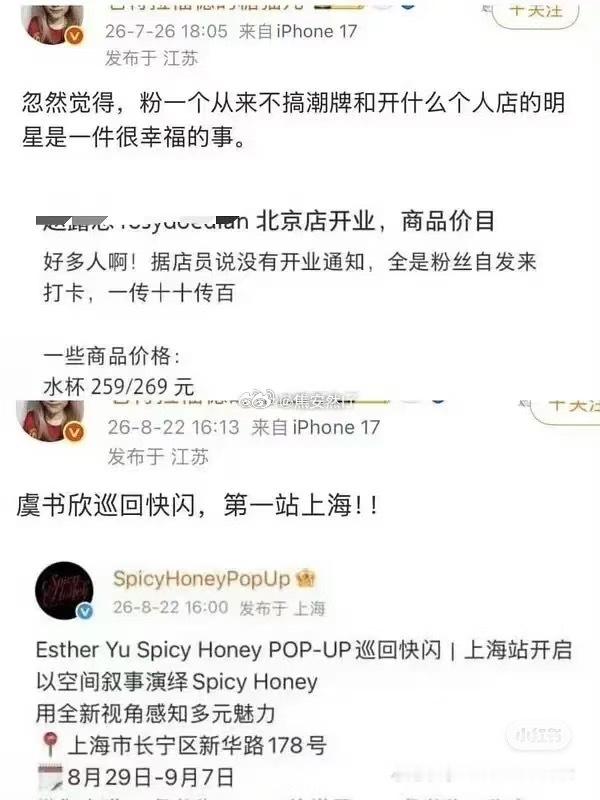 鱼丝：突然觉得粉一个不开潮牌和什么个人店的人很幸福虞书欣：快闪巡回开始了 