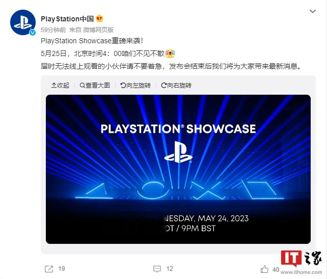 索尼 PlayStation Showcase 2023 将于 5 月 25 日举行