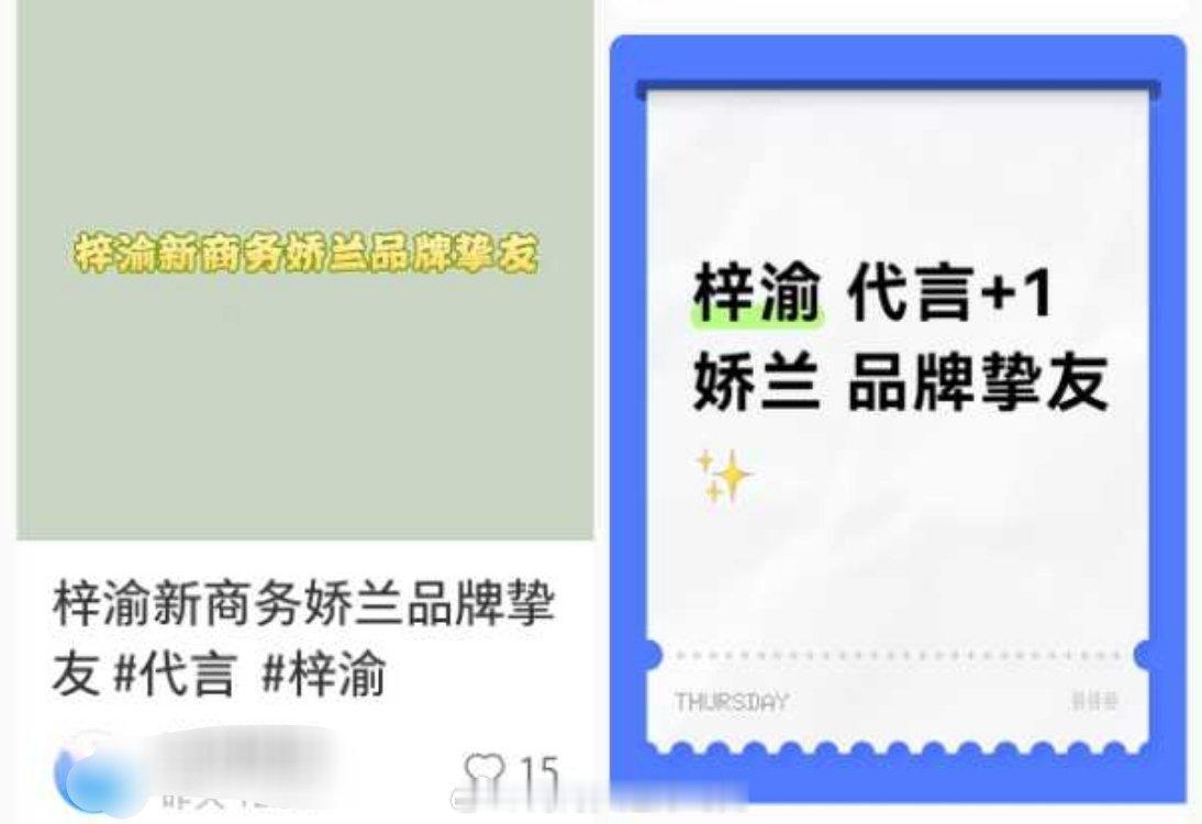 梓渝 娇兰品牌挚友，剧还没播完奢牌已吻上 ​​​