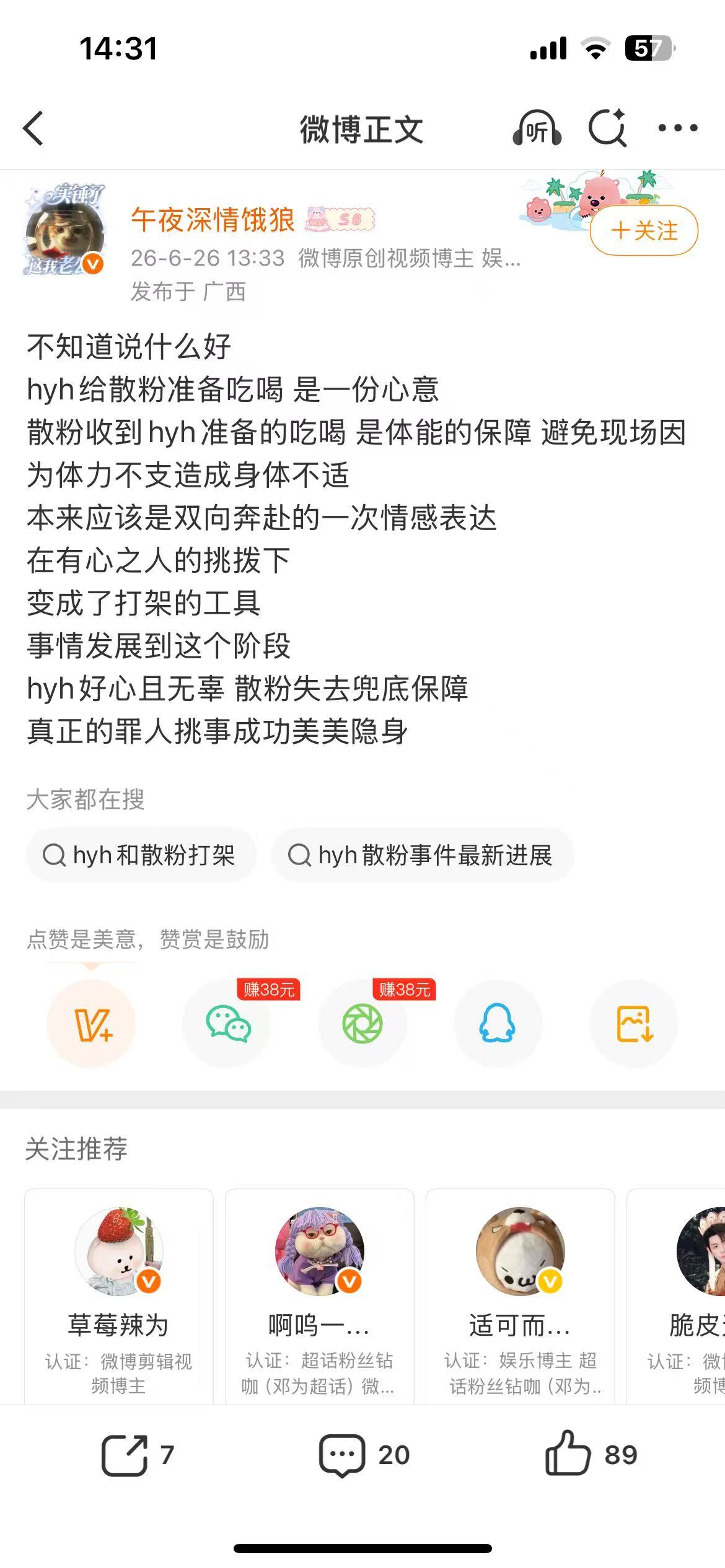 有心之人 你怎么不直接点艹 还在评论区阴阳什么 到底是谁在群里🐎了散粉几百楼？