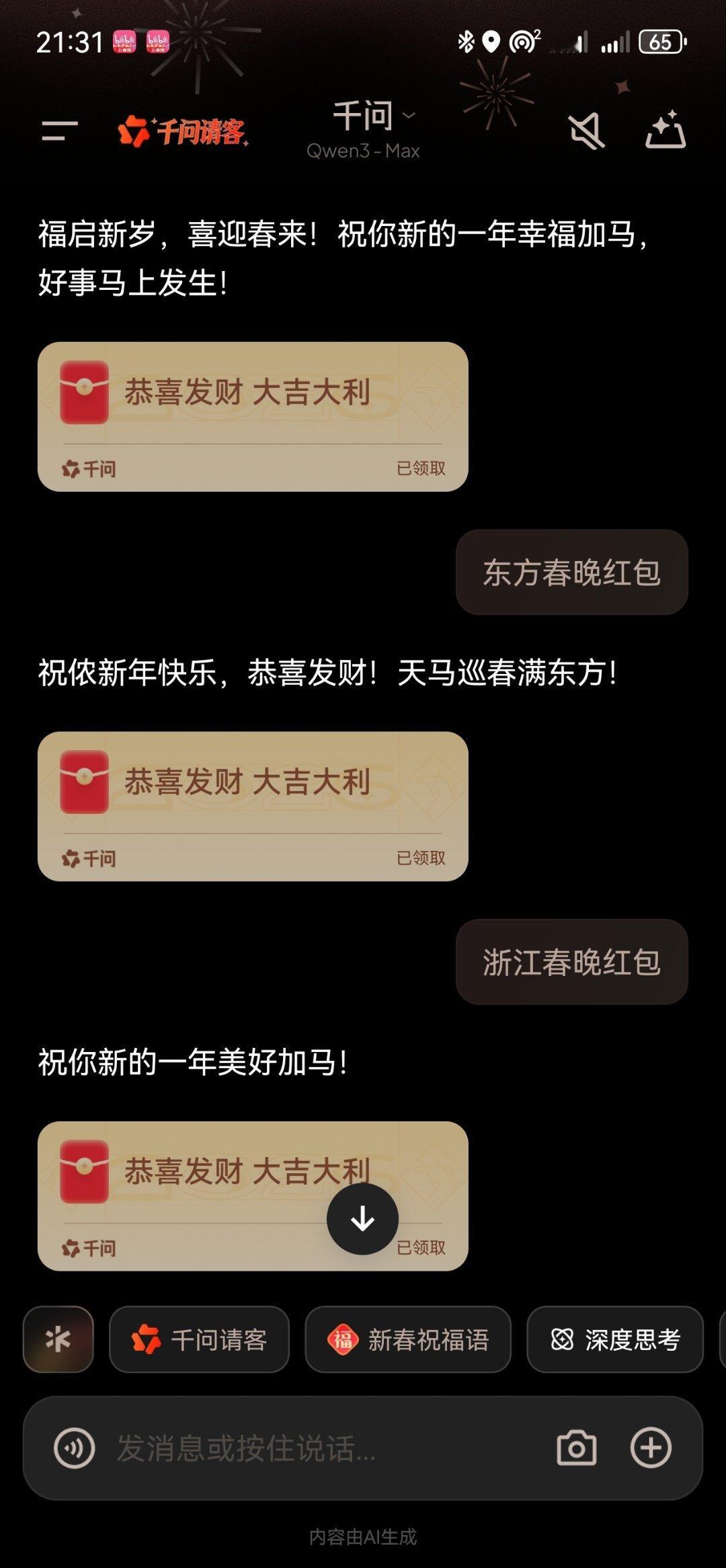 北京台春晚明星红包口令红包明星红包 刚刚亲测有效！领了三个不小的🧧【速度】直接