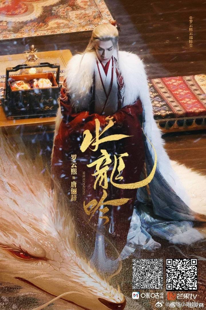 👏恭喜罗云熙《水龙吟》拿下2026阿里鱼IP合作盛典年度众筹项目！小科普：阿里