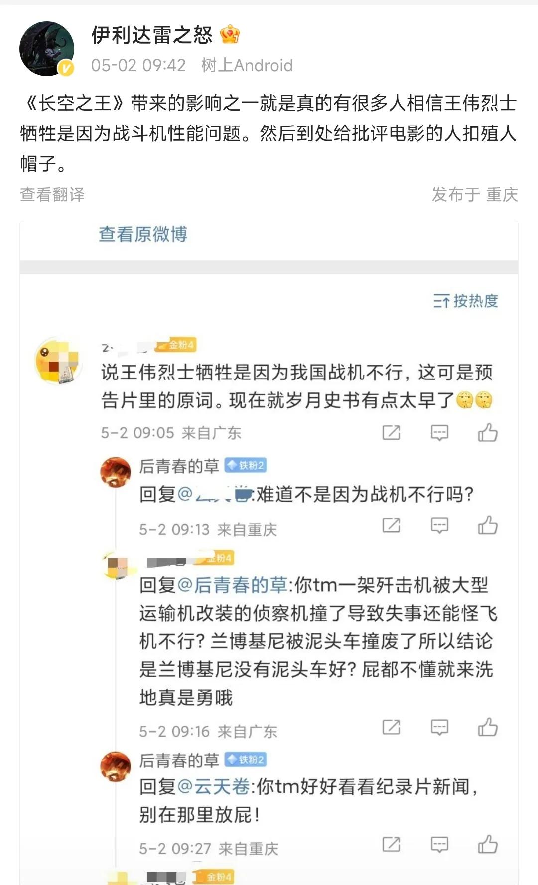 《长空之王》真的像网友说得这么差么，我个人感觉还是非常好看的，只要别想这么多，就