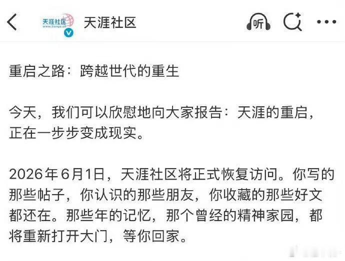 我去天涯复活了 天涯社区将正式恢复访问
