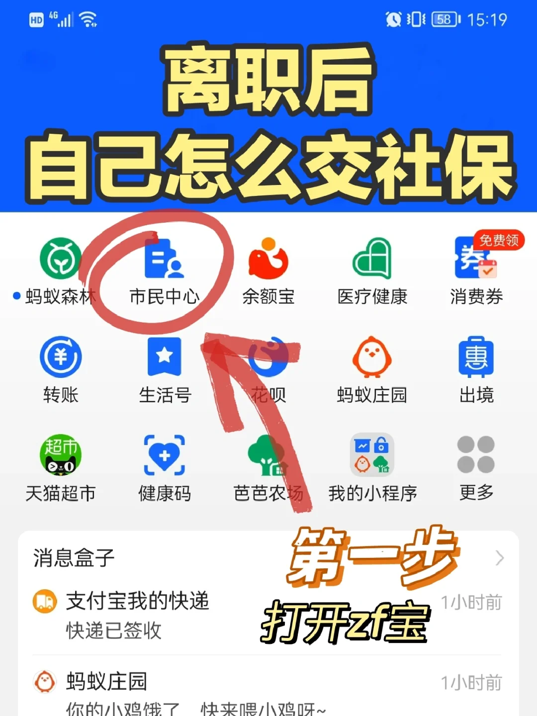 辞职后自己交社保❗️手机1分钟搞定🚩