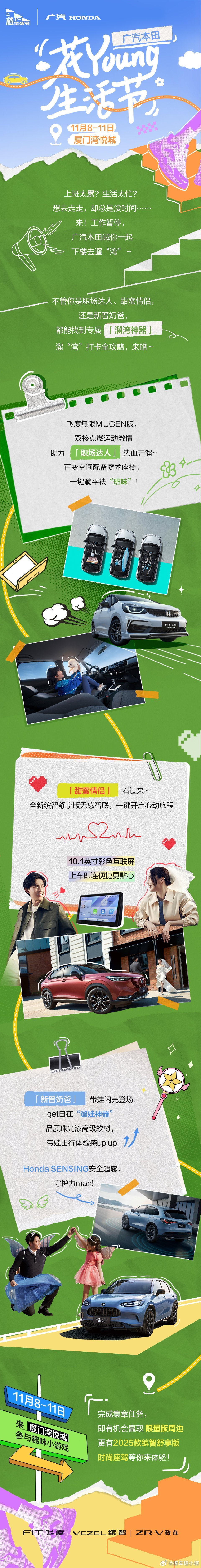 #广汽本田花Young生活节#  对，在厦门在厦门[笑而不语][笑而不语]📣?