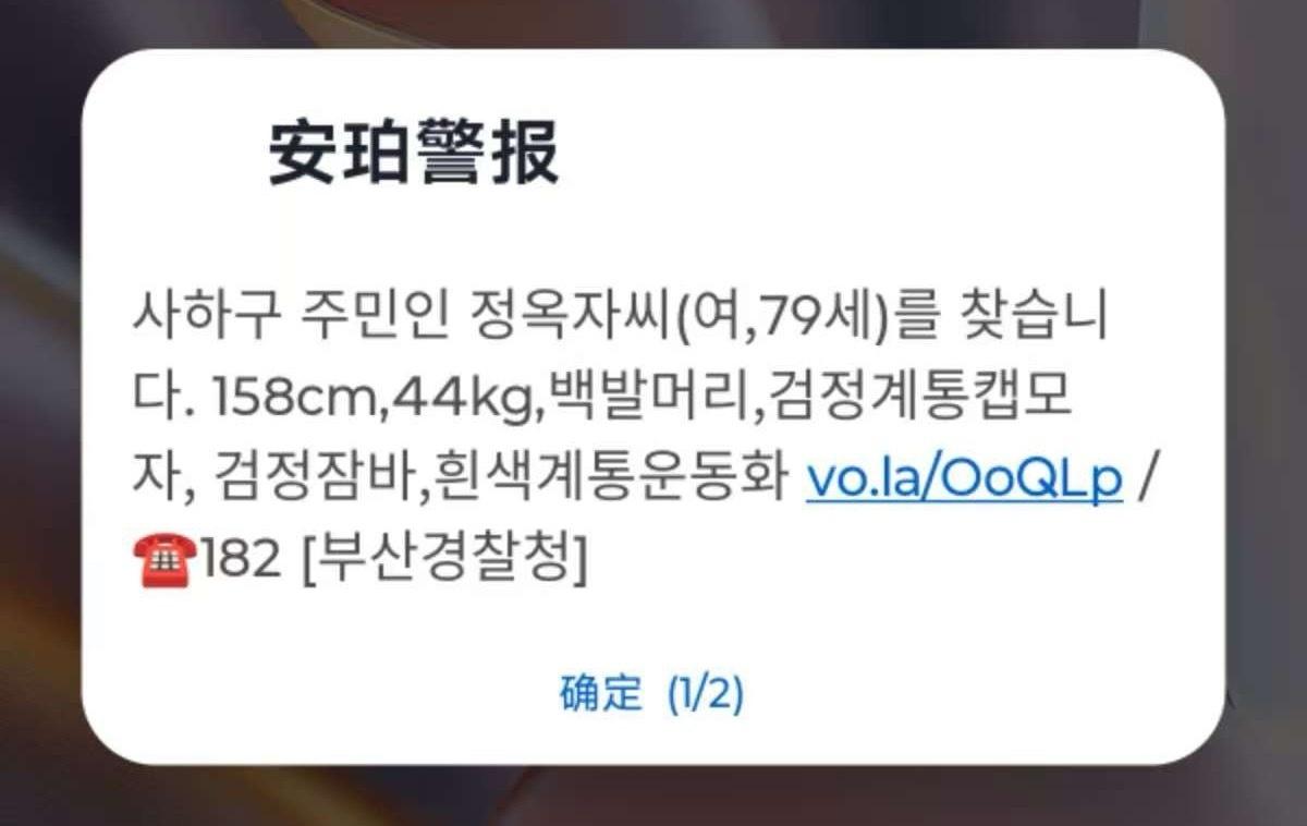 同意接收警报，然后手机就收到了寻人启事……我觉得用这种形式寻找失踪者，效率可能更