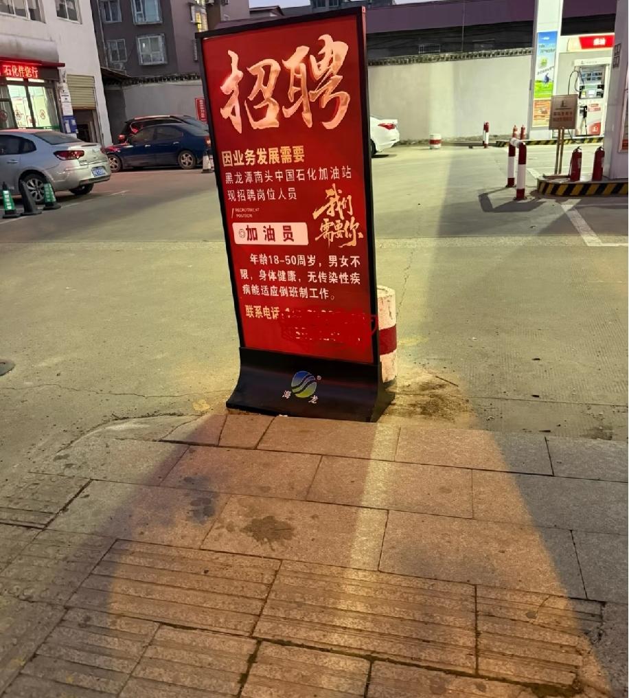 加油站招人，月薪2300元加200元全勤，工作模式是上一天一夜休一天一夜，这样的
