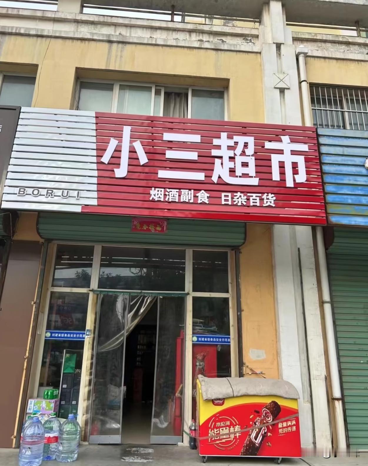 在这家店旁边开一家什么，能压得住他？
