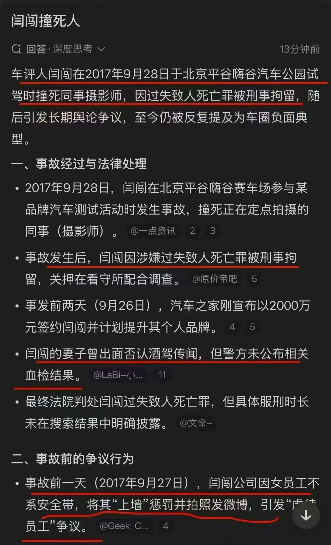 闫闯被指数年前曾过失致人死亡闫闯咱们大家梳理一下。看完这位红V车评人赛后吐槽，只