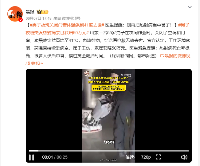 男子夜班关闭门窗体温飙到41度去世 关空调关门窗，密闭高温直接要了命。山东一名5