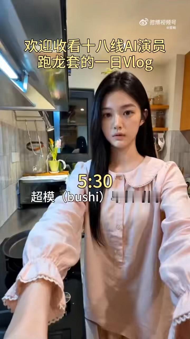 十八线AI演员跑龙套一日vlog 点开之前：AI能有什么好看的。点开之后：这表情