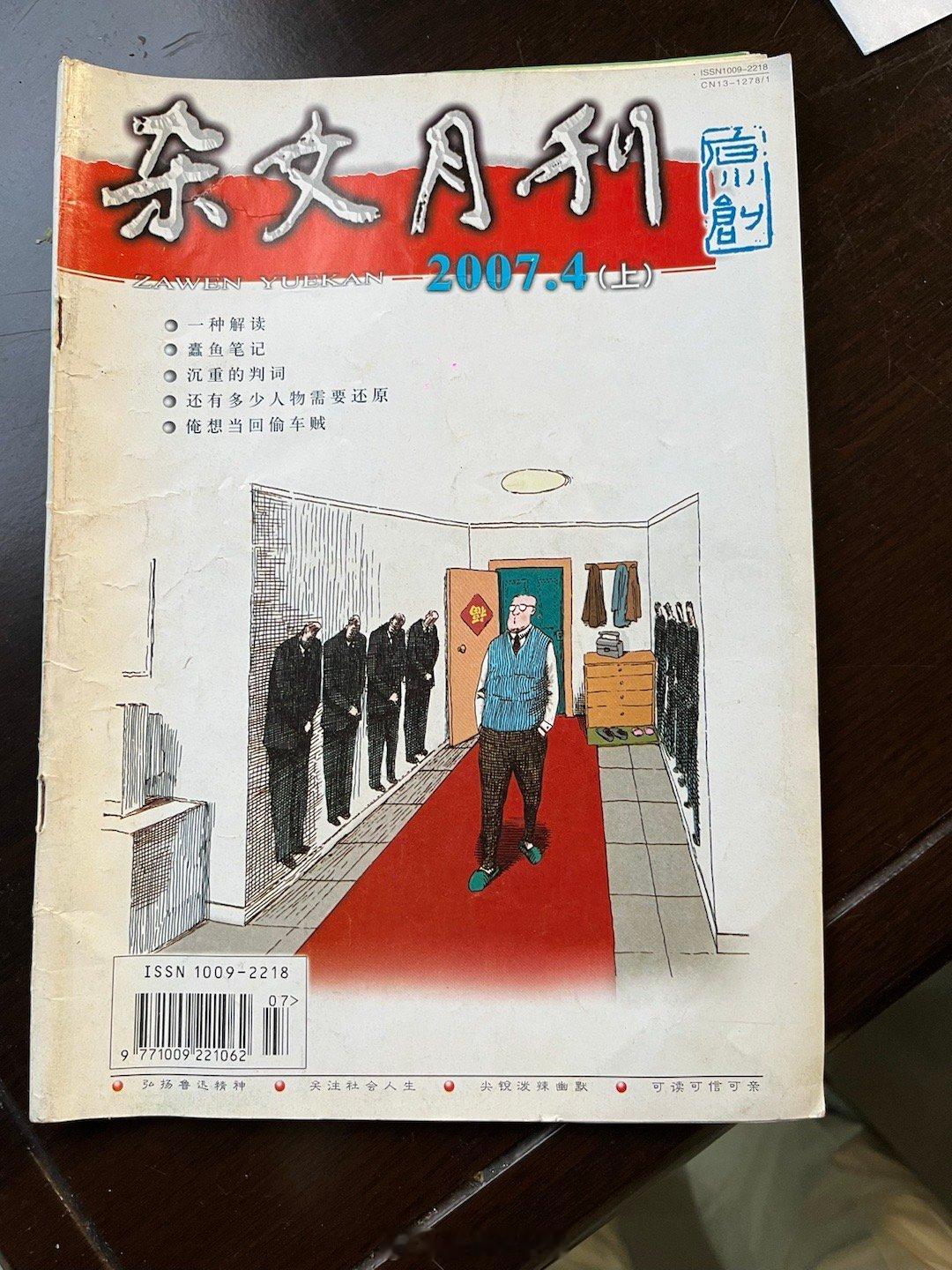 又清理一批旧书报，发现早期的《杂文月刋》、《杂文选刊》还有我的小品文，于是不忍心
