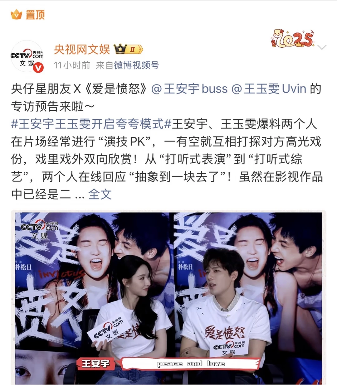 王安宇、王玉雯好牛！被央妈置顶了？
