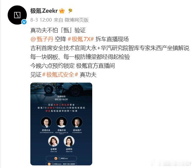 启境8月16日晚19点直播拆GT7，号称全球首拆L3架构。极氪、理想、小米都搞过