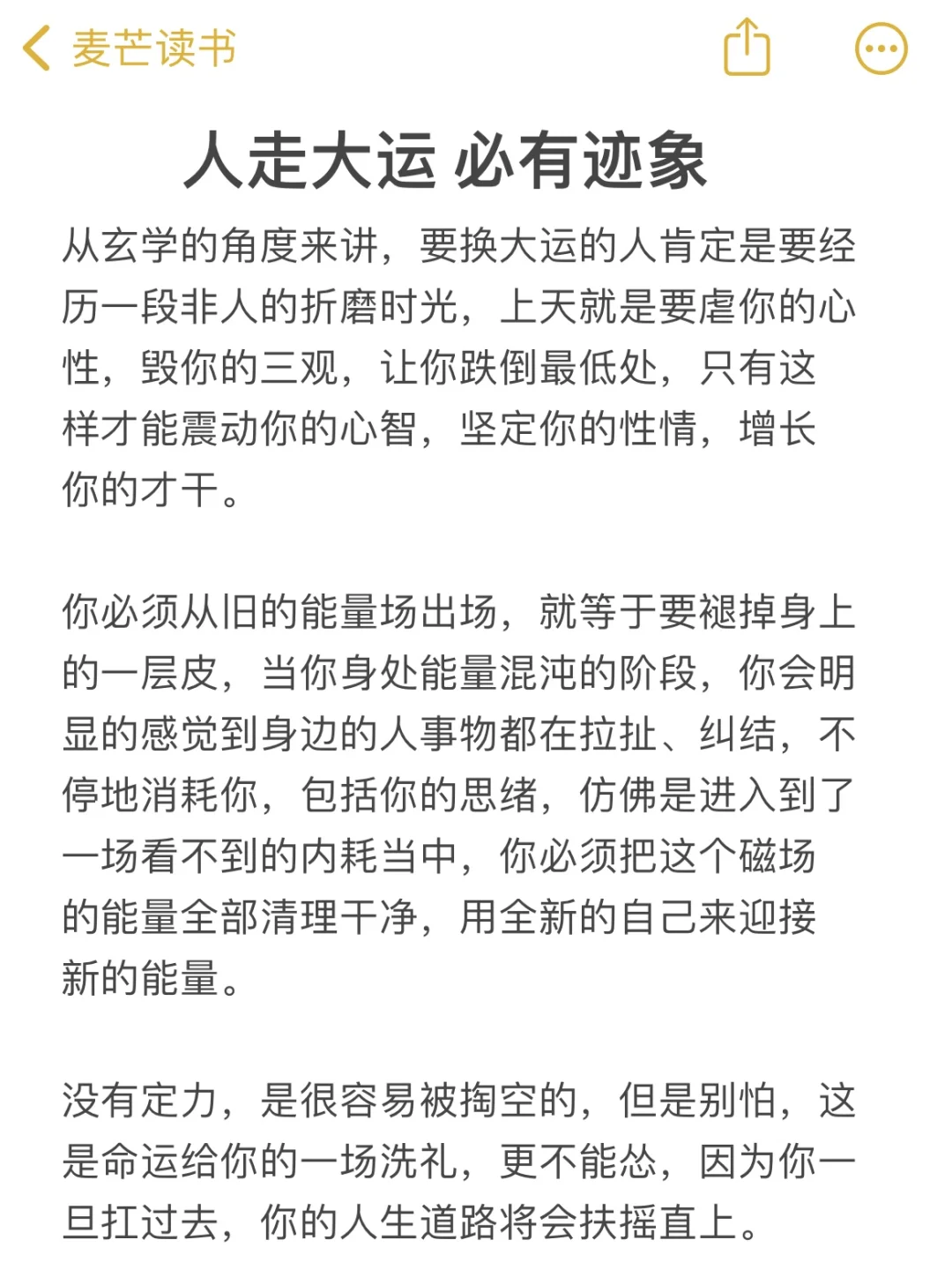 人走大运 必有迹象