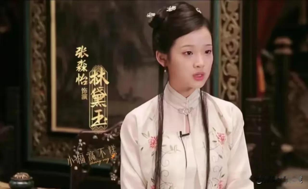 张淼怡扮演的新版林黛玉，真是令网友们都醉了。
很多人都猜测，以她这样的长相和气质