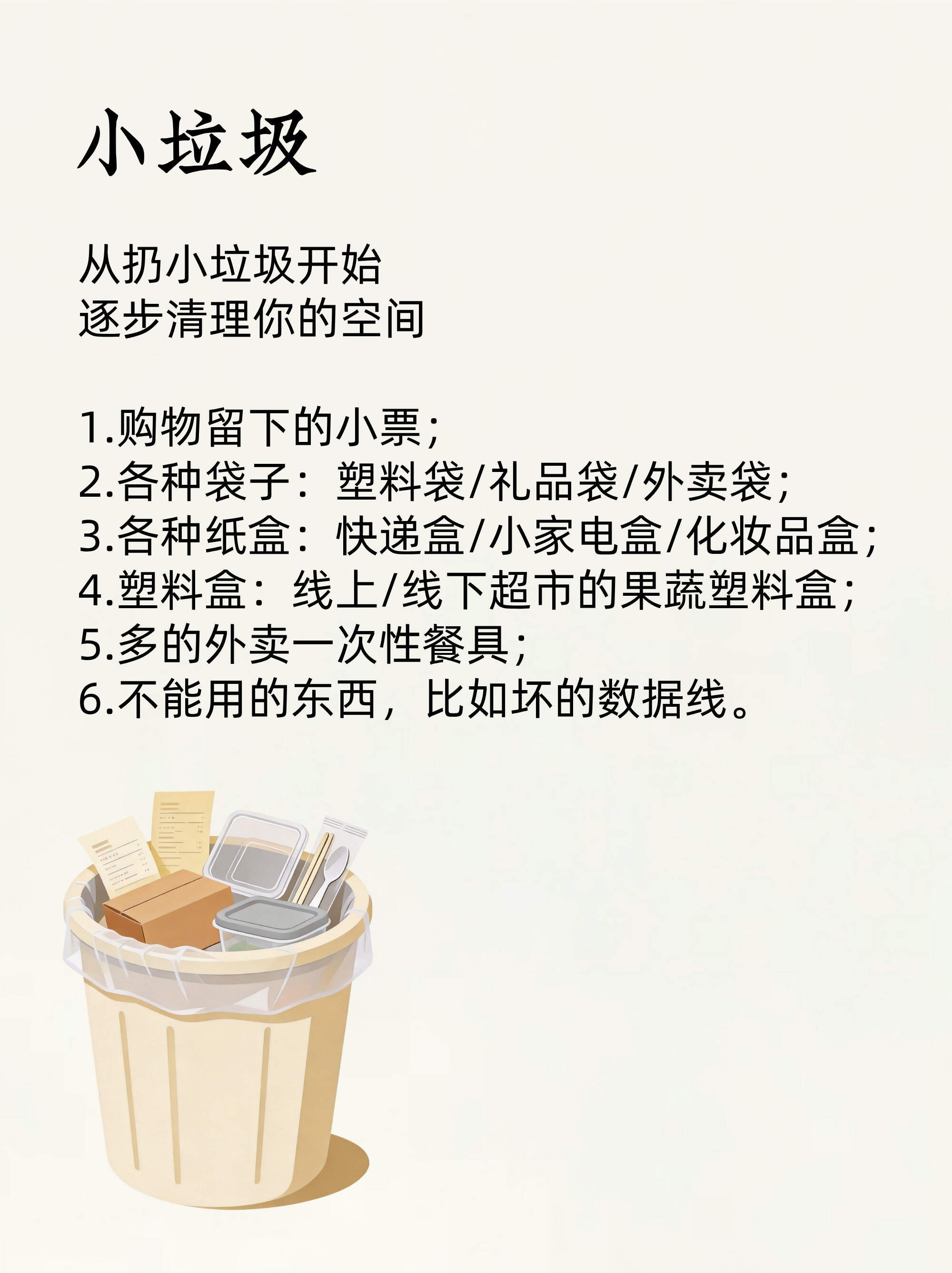 扔掉这30个东西，家里立马干净了✨ 