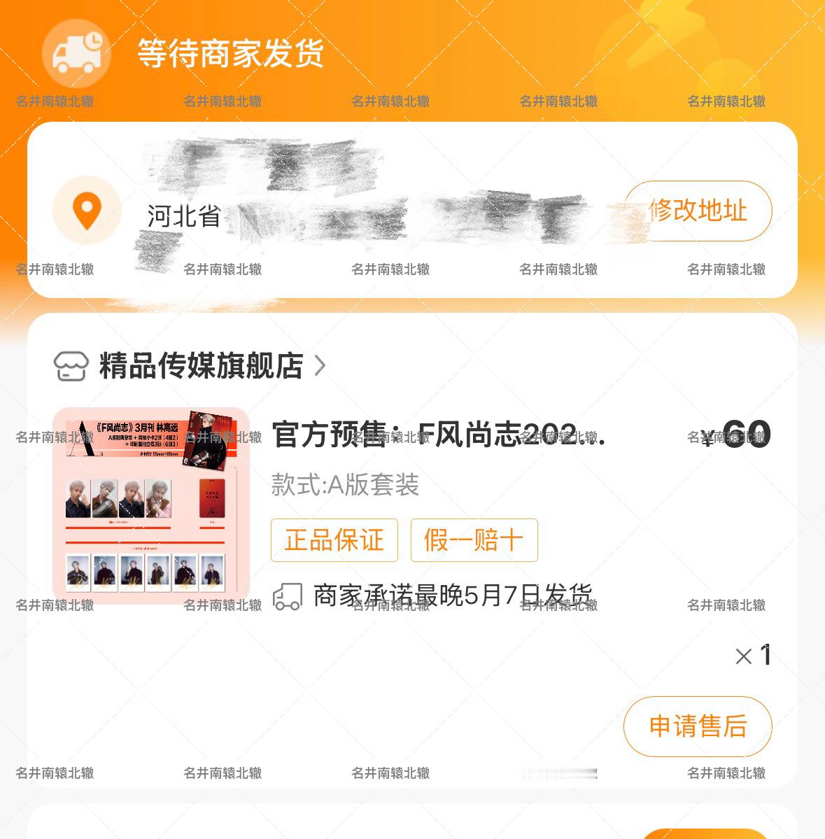 支持林高远林高远风尚志骑士封面预告林高远风尚志生日刊封面预告