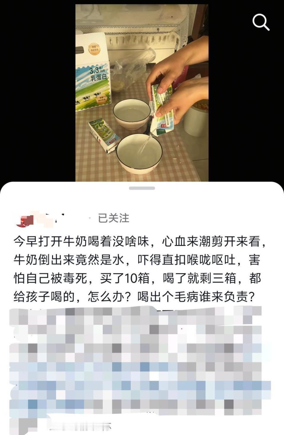 江苏一位网友在直播间买了10箱「马三三」纯牛奶，剪开一盒倒出来是白水。视频9月2