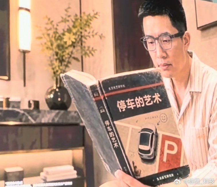 理想发布会玩自黑 理想是有想法的，认真学习让自己强大。 